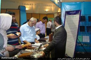 غرفه نهادهای و مؤسسات مرکز در نوزدهمین نمایشگاه بین‌المللی قرآن کریم تهران