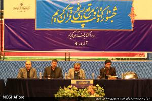 اختتامیه جشنواره کتابت و مرقع نویسی 