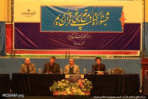 اختتامیه جشنواره کتابت و مرقع نویسی 