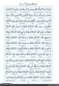 تصاویری از صفحات داخلی مفاتیح الجنان مرکز طبع و نشر