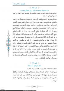 تصاویری از صفحات داخلی کتاب شریف نهج البلاغه