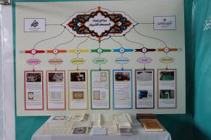 فعالیت‌های مرکز طبع و نشر در نمایشگاه بین المللی قرآن کریم در کربلای معلی