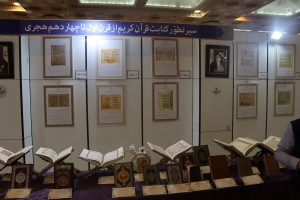 سی‌امین نمایشگاه بین‌المللی قرآن کریم (بخش مصحف ج.ا.ا) بخش سوم