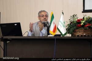 دهمین نشست تخصصی «بررسی شیوه​ ​های نگارش و علامت ​گذاری قرآن» در استان گلستان