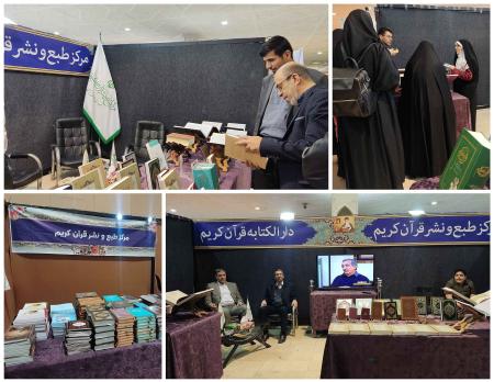 حضور مرکز طبع و نشر قرآن در سی و یکمین نمایشگاه بین‌المللی قرآن کریم