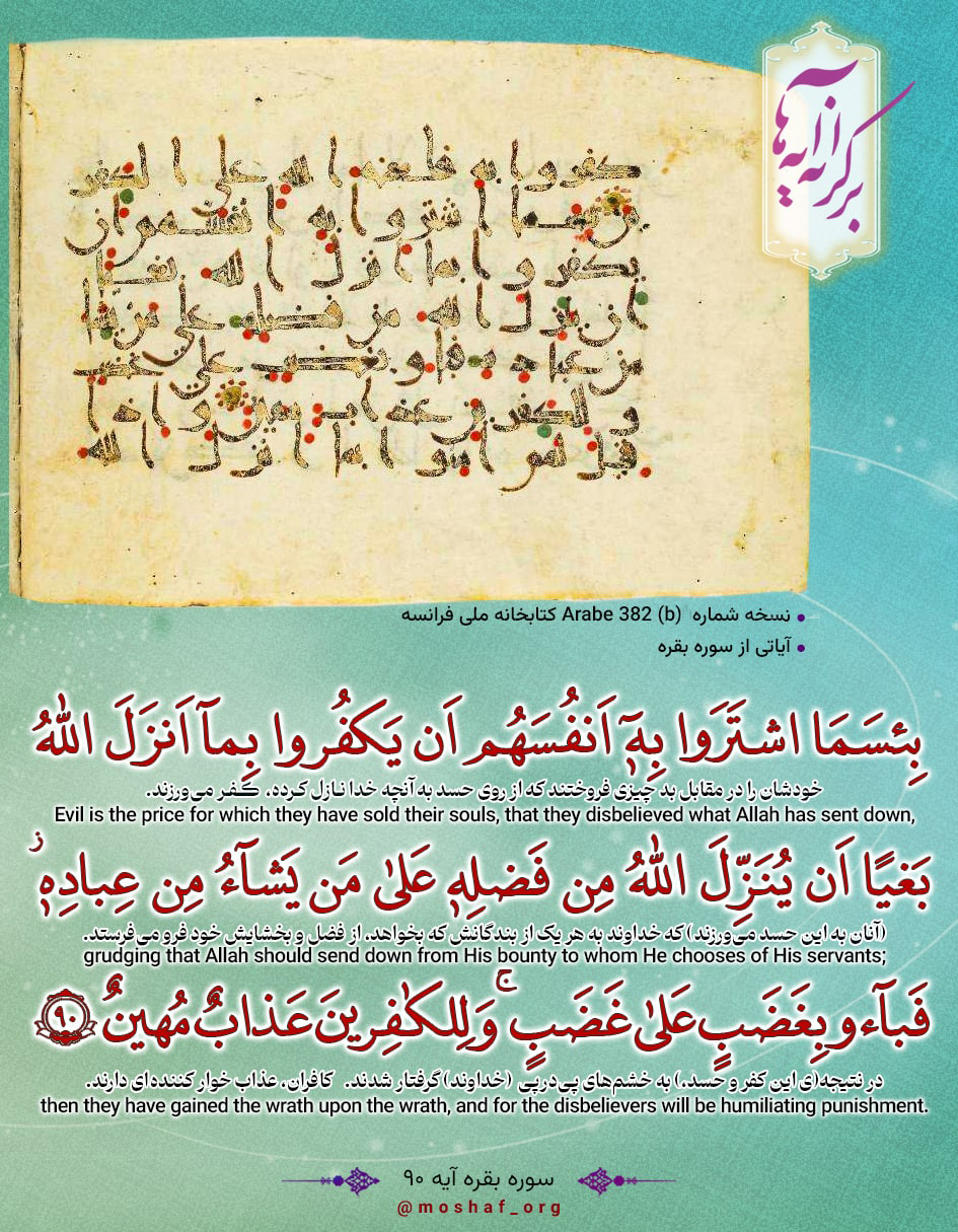 سوره بقره آیه ۹۰