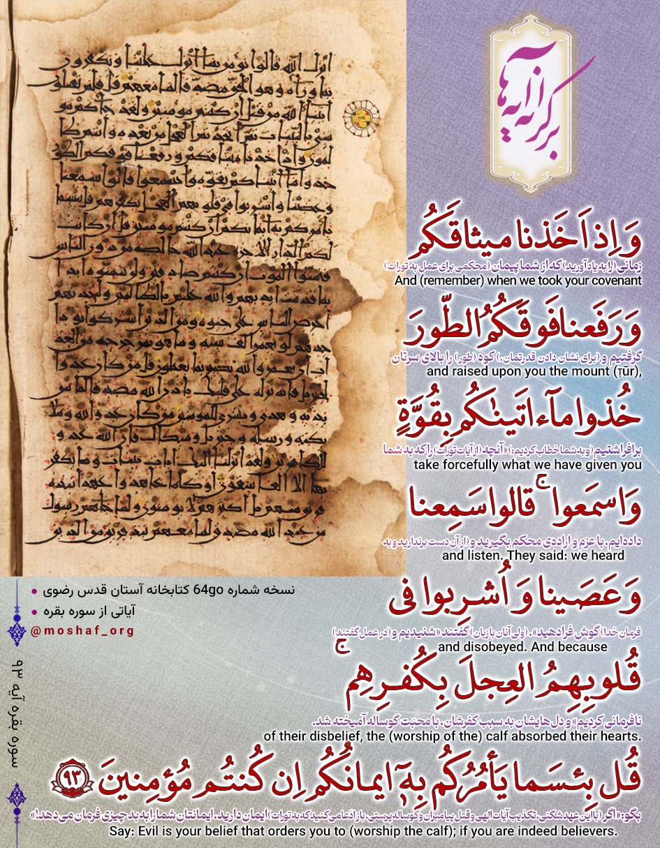 سوره بقره آیه ۹۳