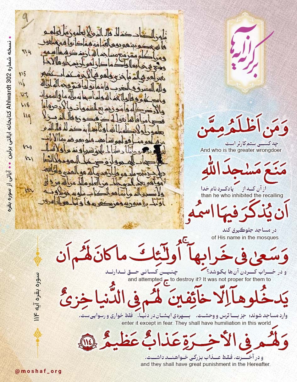 سوره بقره آیه ۱۱۴