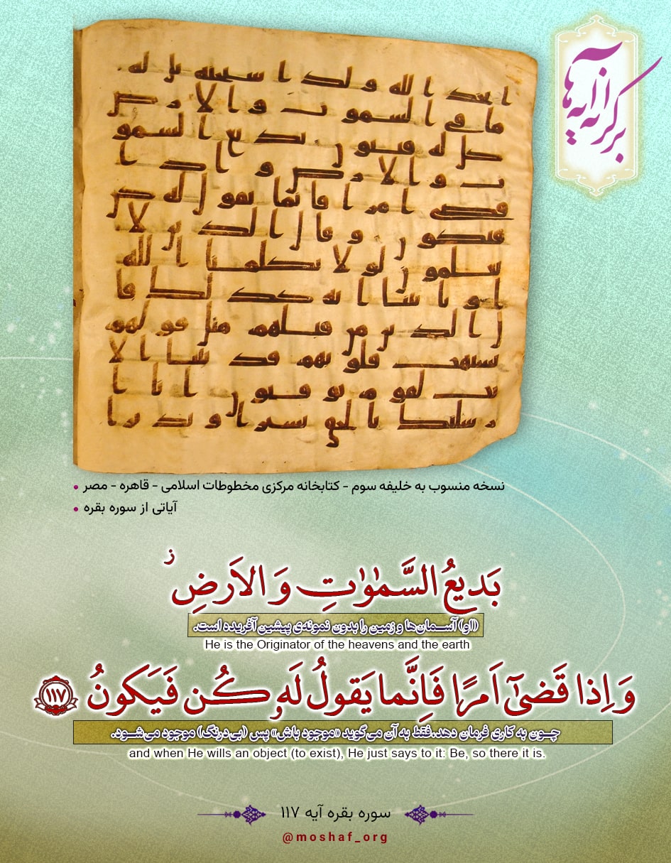 سوره بقره آیه ۱۱۷