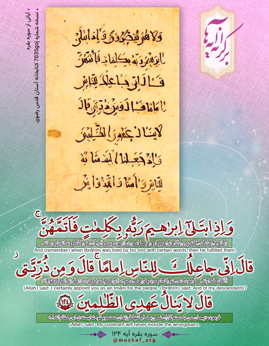 سوره بقره آیه ۱۲۴