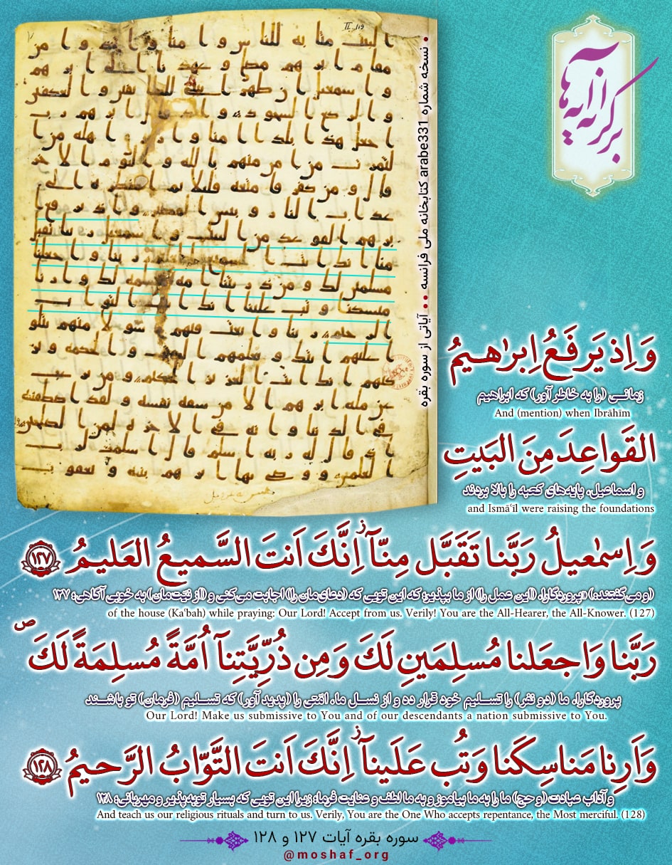 سوره بقره آیات ۱۲۷ و ۱۲۸