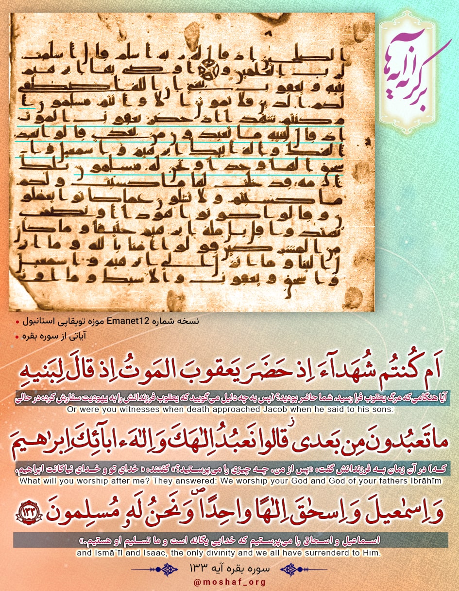 سوره بقره آیه ۱۳۳