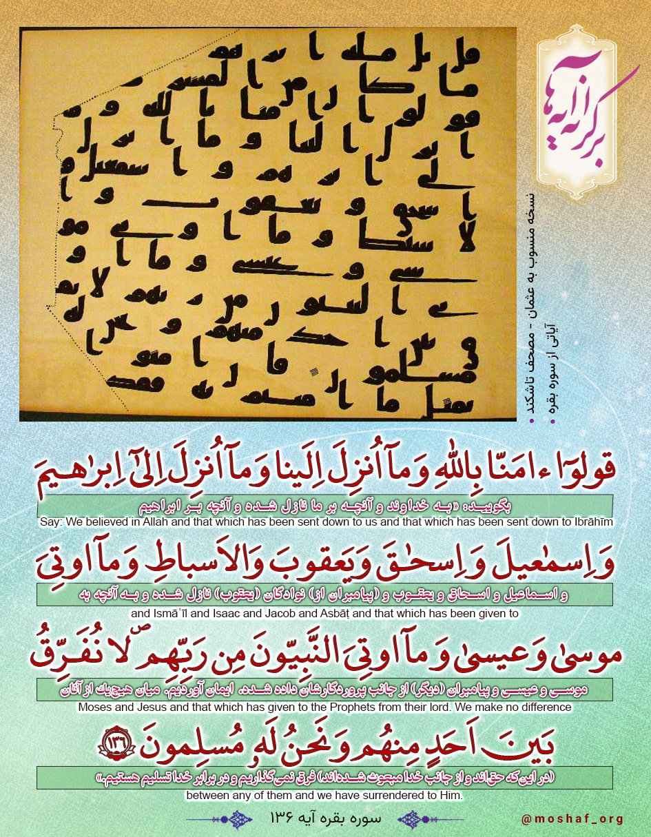 سوره بقره آیه ۱۳۶