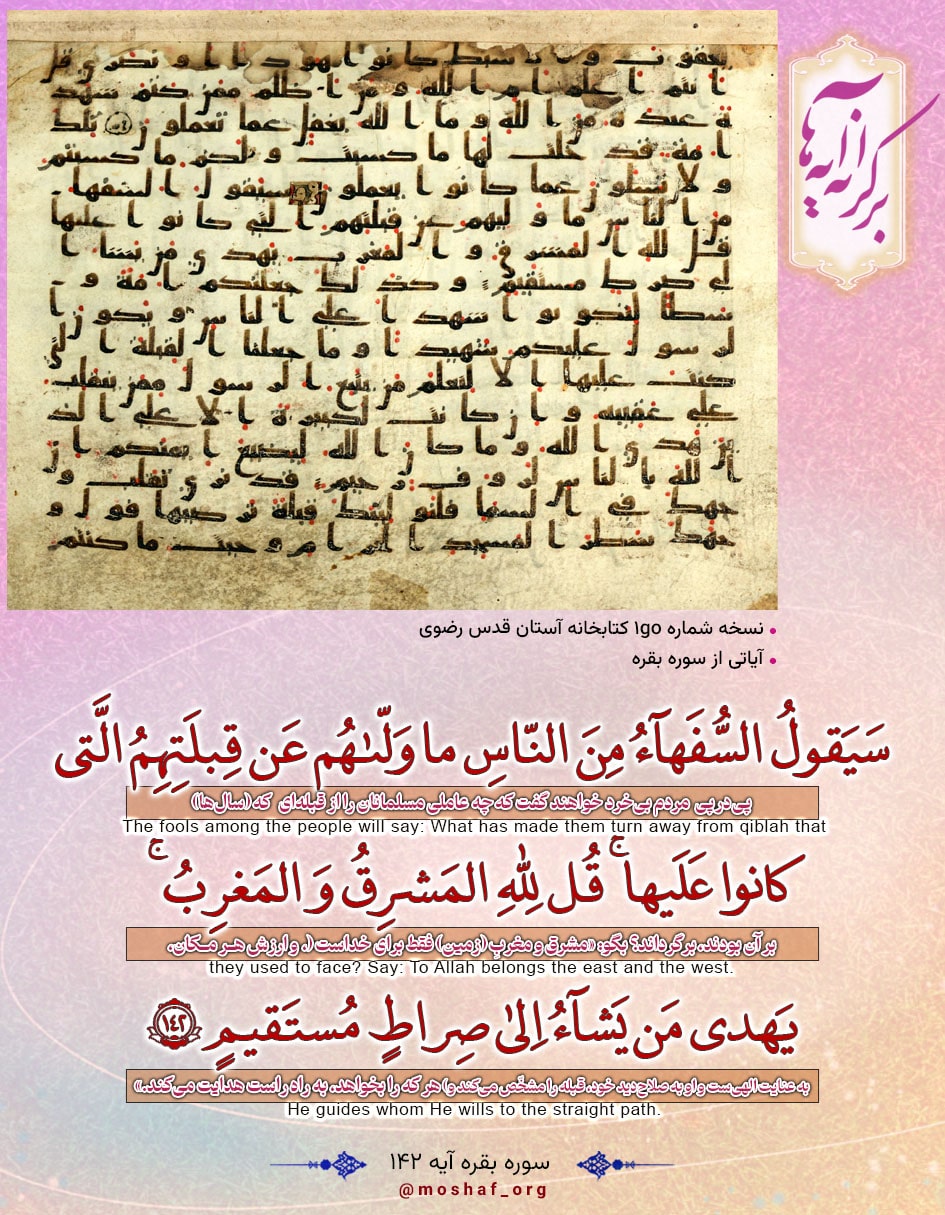 سوره بقره آیه ۱۴۲