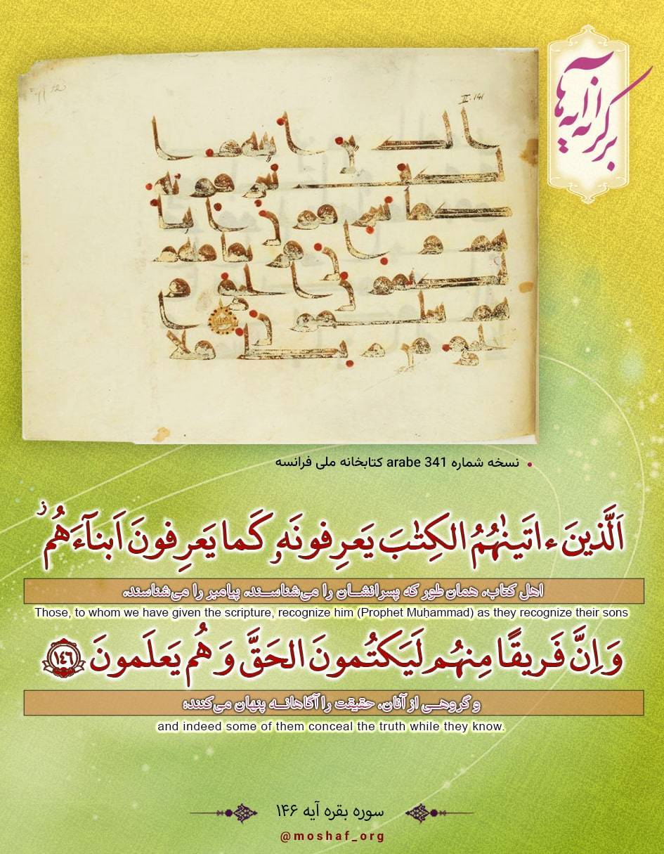 سوره بقره آیه ۱۴۶