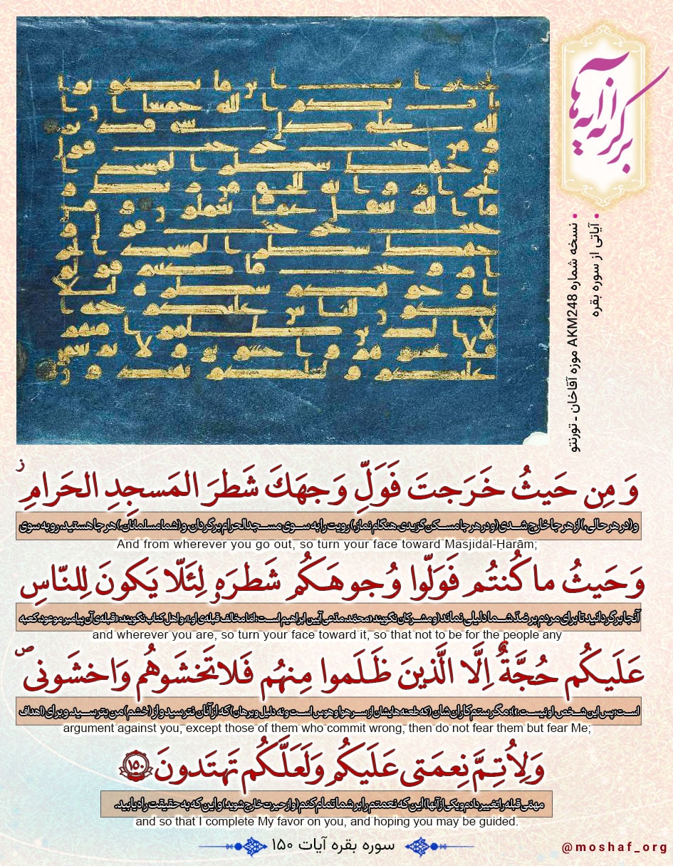 سوره بقره آیه ۱۵۰