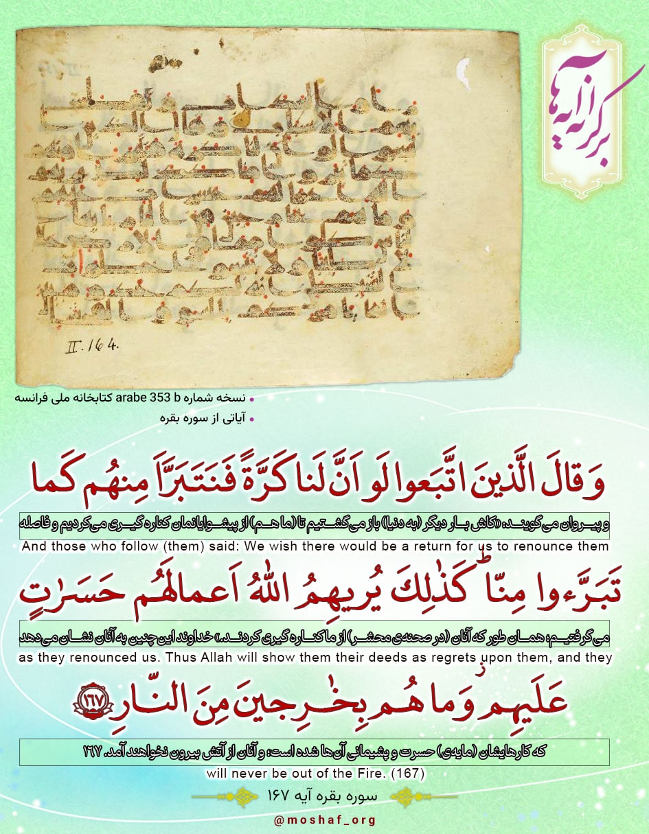 سوره بقره آیه ۱۶۷