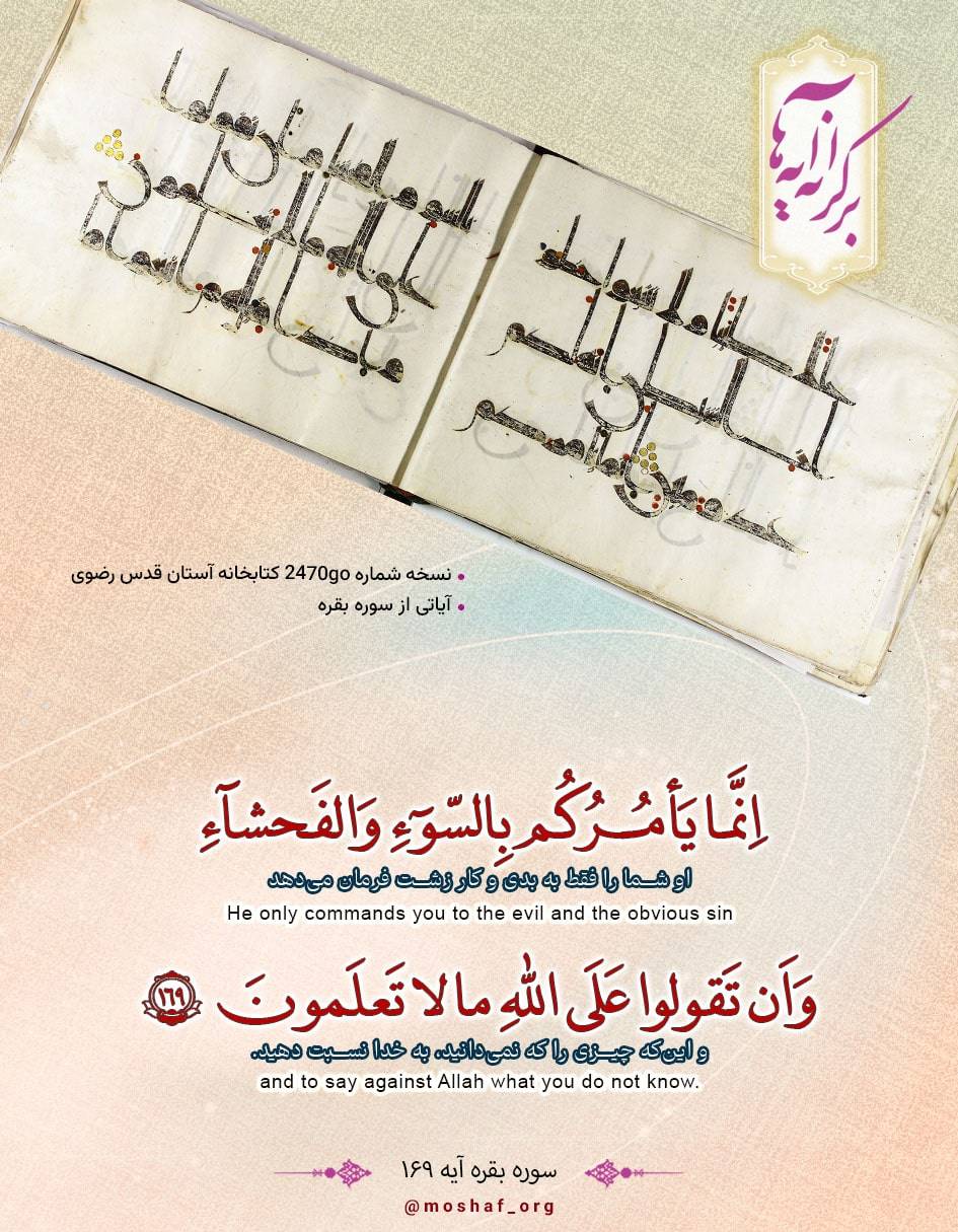 سوره بقره آیه ۱۶۹