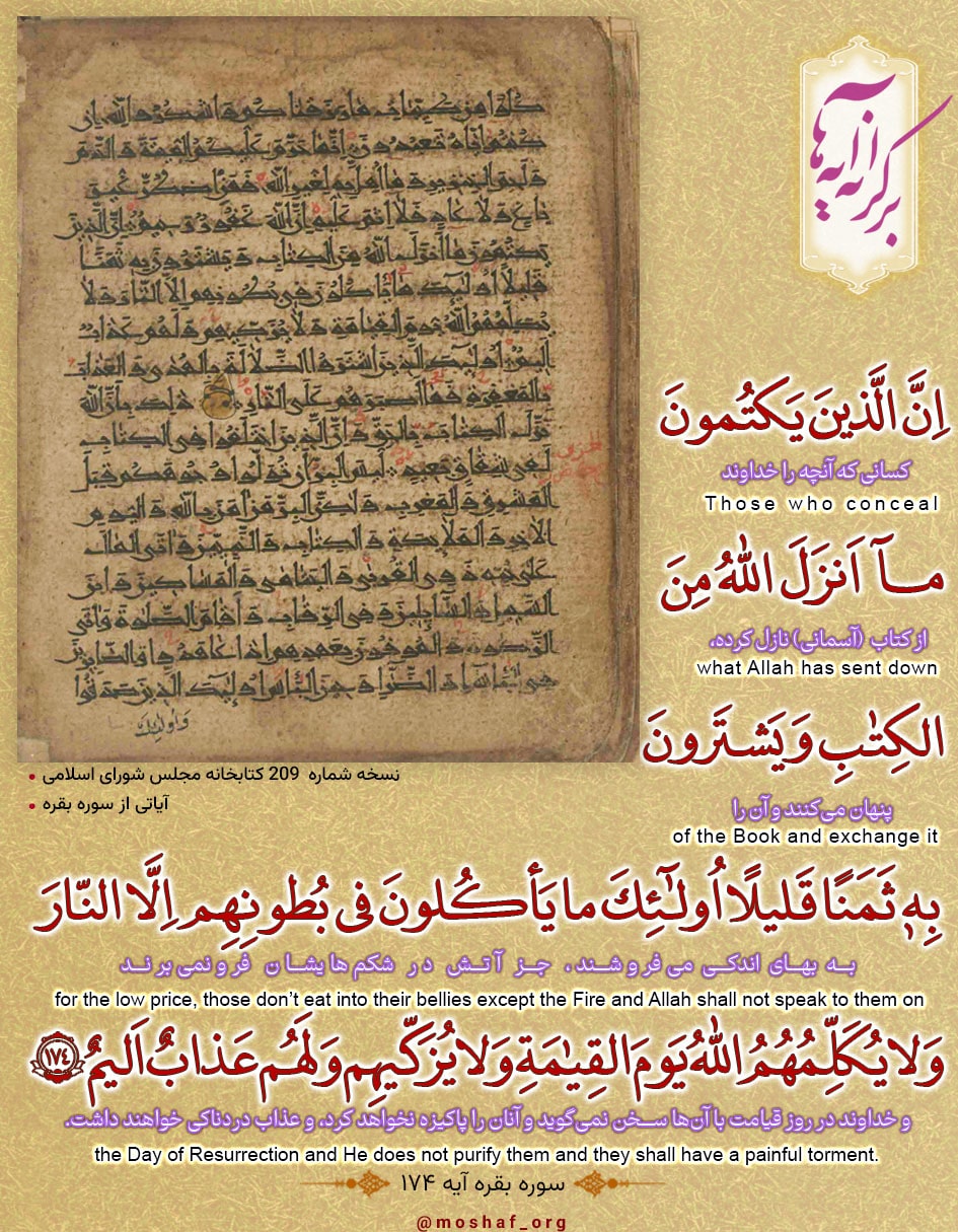 سوره بقره آیه ۱۷۴