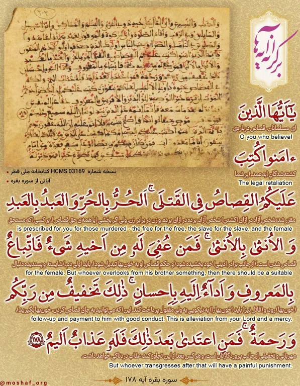 سوره بقره آیه ۱۷۸