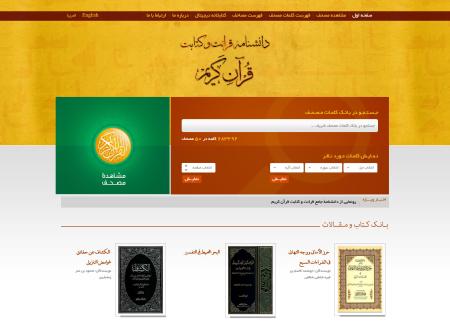 دانشنامه جامع قرائت و کتابت قرآن کریم دستاوردی پژوهشی در خدمت علوم قرآنی