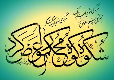 شکوهِ قلم در میدان حماسه