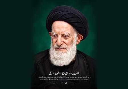 در سوگ فقیه ژرف‌اندیش و مرجع عالی‌قدر تشیع